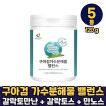 구아검 가수분해물 가루 분말 식이섬유 구아콩 말토덱스트린 갈라토만난 갈락토스 만노스 먹는방법, 5통, 구아검 가수분해물 밸런스 x 120g
