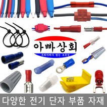 절연 단자 접속자 스카치락 압착 터미널 연결 커넥터 PG슬리브 앤드캡 수축튜브 타이 LED 총알 배선 테이프, 015/열색선, 1.0sq-0.5미터(주문수량만큼 연장출고)
