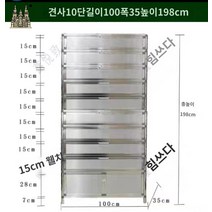 철제 스테인레스신발장 캐비닛 수납장 방수 야외 보관, 조립하다., 10단 길이 100 폭 35 높이 198