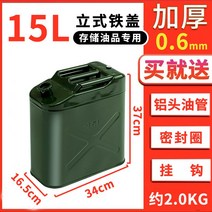 대용량 기름통 20L 대형 농업용 석유통 캠핑 말통 다용도 플라스틱, G.두꺼운철제커버(수직)15리터+알루미늄헤드튜빙업그레이