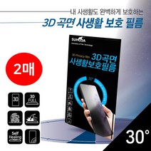 갤럭시S8 S8+ S9 S9+ 수호자 3D 곡면 사생활 보호 필름 (2매), 갤럭시S8플러스