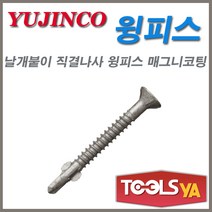 유진코 윙피스 날개붙이 직결나사 매그니코팅 나무피스 8 x 32mm