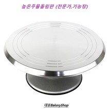 대풍BakeryShop 높은주물돌림판 (기능장 전문가용)