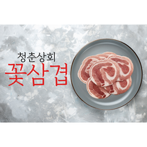 꽃삼겹 3mm두께 황금두께 한돈 꽃삼겹살/한돈 삼겹살/냉삼/당일배송/돼지고기 도매/이팔청춘 꽃삼겹, 600g