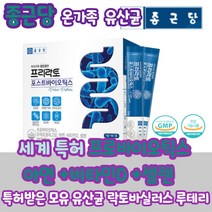 프리락토 신바이오틱스 스틱 포스트 포스티 바이오틱스 4세대 모유 유래 코팅 유산균 정상면역 아연 마이크로바이옴 락토바실러스루테리Lm1071 엘지지 알지지 온가족 유산균 30포한달분