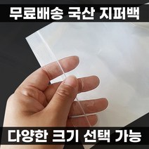 모칸도 국산 지퍼백 다양한사이즈 5 ~ 70 cm 소량 구매 소형 중형 대형, No-100, 30X35cm (50장), 50개
