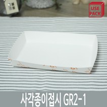 유즈팩 종이트레이 사각종이접시 GR2-1 100개 14.2cm x 8.9cm 2.5cm 일반일회용도시락