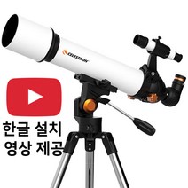 셀레스트론 천체망원경 초보자용 학생용 입문자, 60AZ, SET5