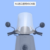 오토바이윈실드 윈드가드 오토바이 바람막이 앞 유리 디플렉터 용, N1 45CM