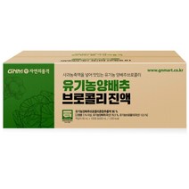 [KT알파쇼핑][조정석양배추즙] GNM 유기농 양배추브로콜리즙 실속포장 100포, 상세페이지참조, 대