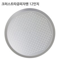 크러스트 타공 피자팬 12인치 피자스크린 도우