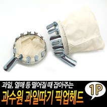 열매따기헤드 과일수확 감따는기구주머니 픽업헤드