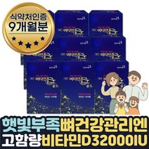 면역 비타민D 2000IU 임신준비 맞춤 영양제 2+1 9개월 햇빛부족 임신전 영양제 보충제 선물 식약처인증 비타민D결핍 필수 영양제 임산부 암신준비 케어 가임기 수유부 선샤인 가임기