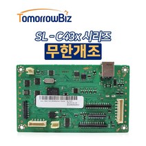 SL-C430 432 433W 무한보드 / 무한개조 / 리필토너 / 카운터 100%로 출력가능한 상태 유지 (방문 택배 원격 가능)