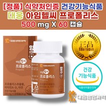 편도선 목 면역력 입안에 염증 에 좋은 높이는 영양제 비타민D수치 아연많은음식 호주산 프로폴리스 복용법