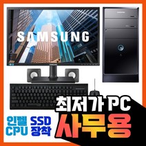 삼성전자 게이밍 중고 컴퓨터 데스크탑 PC 사무용 게임용 업무용 주식용, 풀세트, 1번