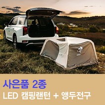스포츠_ 울프라운치 차박텐트 M 투싼 스포티지 캠핑랜턴 앵두전구 포함, 단품없음, 선택완료