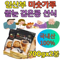 국내산100% 임산부선식 블랙푸드 단백질 미숫가루 맛있고 고소한 곡물 무설탕 무방부제 부드럽고 고소한맛 지퍼팩