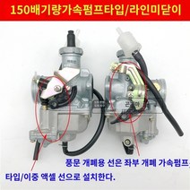 카브레타 기화기 Haojue Silver Leopard HJ125-7/7A/7C/7D/7E/7F/7M/7G/N/150-3 오토바이 기화기에 적합, K.150/가속 펌프형 라인 풀 댐퍼 1