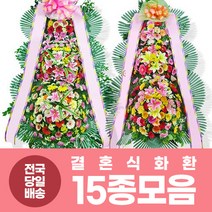 위드유플라워 결혼식화환 15종모음 [당일배송], 13.결혼식 1단 오브제 A형