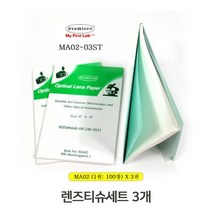 현미경 렌즈오염 렌즈티슈세트 3개 렌즈페이퍼클리너 렌즈클리너 _ 3501209EA, $ 본상품선택, $ 본상품선택