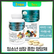 청소년 수험생 멀티 비타민 앤 미네랄 종합 영양제 아연 엽산 비오틴 홍삼 유산균 초유 DHA 어린이 주니어 성장기 보충제 초등 중학생 고등 학생 고3 복합 건강기능식품, 72g, 1개