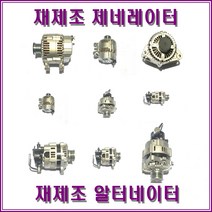 파워트럭 11톤 알터네이터 재제조 ROKA-3314