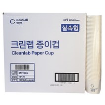 크린랩 (실속형 )종이컵 6.5온스 1000개 (1Box)