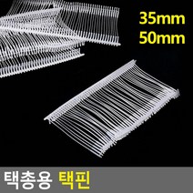 택핀 택건 택총리필 의류택건 라벨 부착 상표, N