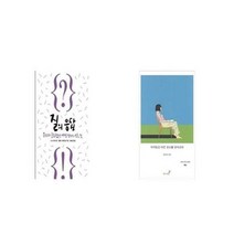 유니오니아시아 질의 응답 + 여자들은 다른 장소를 살아간다, etc/etc