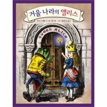 유니오니아시아 거울 나라의 앨리스