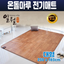 전자파없는 전기장판 전기매트 전기방석 거실 난방매트 온돌마루 원목무늬 나노륨원단 무자계 대형 7중 안전제어 250 x 183cm
