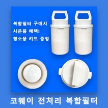 코웨이연수기렌탈bb15-a아토피아로마  추천 BEST 인기 TOP 20