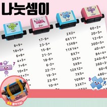 수학놀이 롤러 스탬프도 산수 4칙 연산 나눗셈이 1개 편리한 연산 초등 수학 공부 산수 재미있는, 쿠팡1 아이스초코 본상품선택