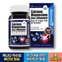캐나다 직수입 임산부 칼마디 뼈건강 칼슘 마그네슘 50대 60대 70대 중년 노인 여성 산후조리 성장기 청소년 어린이 키즈 식약처인증 CALCIUM