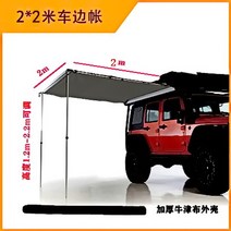 카쉘터 도킹 차박텐트 카텐트 북쪽 표준 자동차 사이드 캐노피 양산 사이드 텐트 사이드 헛간 썬 스크린 및 방수 자동차 꼬리 메쉬 모기 방지 천 하우스 텐트, 2x2 미터 선 스크린 블랙 카 사이드 텐트