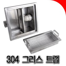 국산 그리스트랩 배수구 트렌치 주방 식당 트랩 그리스트렙 스텐집수정 집수정 주문제작 제작 하수관300 400 500, 400x400x200