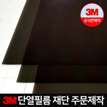 3M 단열필름 창문썬팅지 시선차단 베란다 사무실, ES45