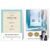 유니오니아시아 라틴어 수업 지적이고 아름다운 삶을 위한 + 천년의 수업, [단일상품], [단일상품], [단일상품]