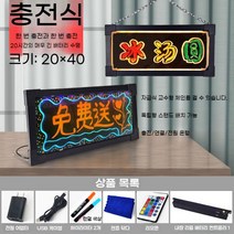 LED 입간판 대형 세우는 간판 보드 블랙 스탠드 네온 A형 카페 매장 스탠딩 배너, J. 충전형 20x40cm 행잉+디스플레이