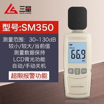 소음 측정기 소음계 데시벨 디지털 공사장 고급형 층간소음 휴대용 아파트, SM350