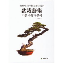 분재예술 기본수형과 분석, 버들미디어