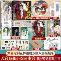 신천왕의 축복 공식 만화책 1권 tian guan ci fu 중국어 bl manhwa 스페셜 에디션 240페이지 어린이 선물 용품 14세 이상 미니카, 2권 8권 선물