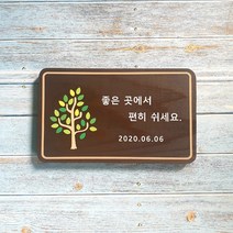나무간판 비목 명패 수목장 나무명패 22456