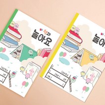 책과 놀아요 노트 독서록 독서노트, 노랑띠지 저학년