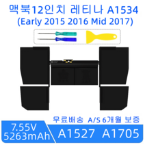 A1527 A1705 A1534 맥북12인치레티나A1534배터리 EMC2746 EMC2991 EMC EMC3099 MacBook 12 inch Retina