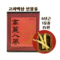 금산 고려인삼 건조 백삼 4년근 5년근 6년근 삼 선물 세트 말린 인삼 건삼 부모님 어르신 어버이날 명절 설 추석 연말 거래처, 6년근 1등품 15편