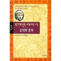 이노플리아 로마인이야기 3, One color | One Size@1