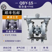 다이아프램 펌프 산업용 에어 공압 다이어후램 스테인리스 알루미늄 합금, QBY-15 알루미늄 합금 + 테프론