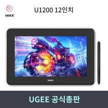 유지 UGEE 12인치 액정타블렛 U1200